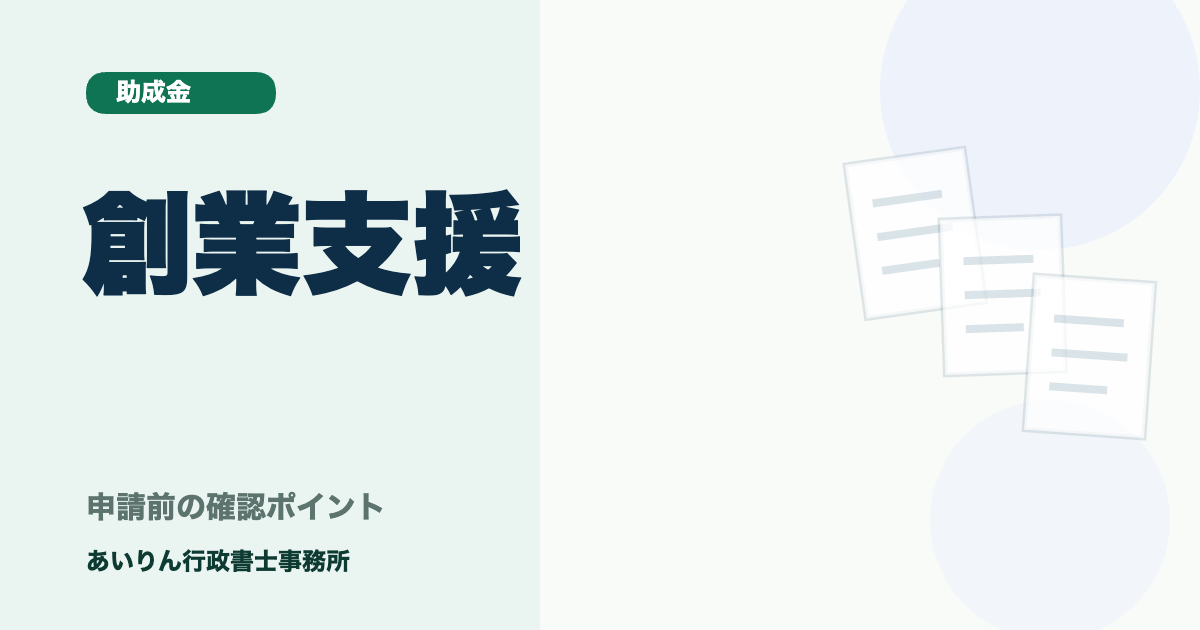 国立市の事業者・個人向け助成金ナビ【2026年最新】：創業支援から景観配慮型改修補助まで