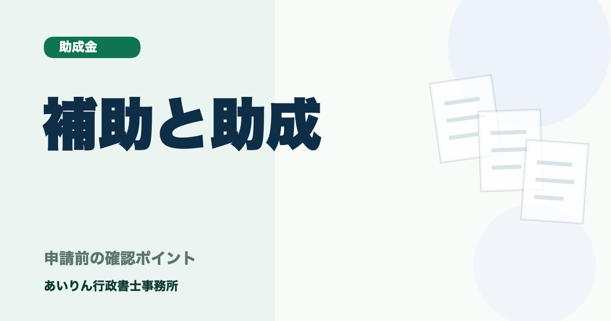 横浜市の事業者向け補助金・助成金の探し方【2026年7月確認】