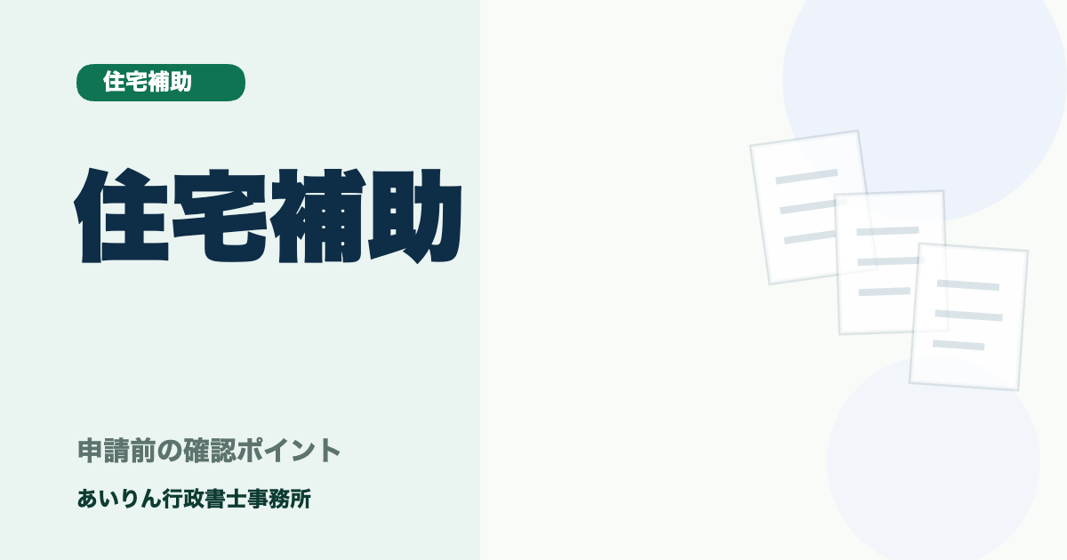 【2026年】丹波市の住宅補助金まとめ｜耐震改修・リフォーム助成・移住支援