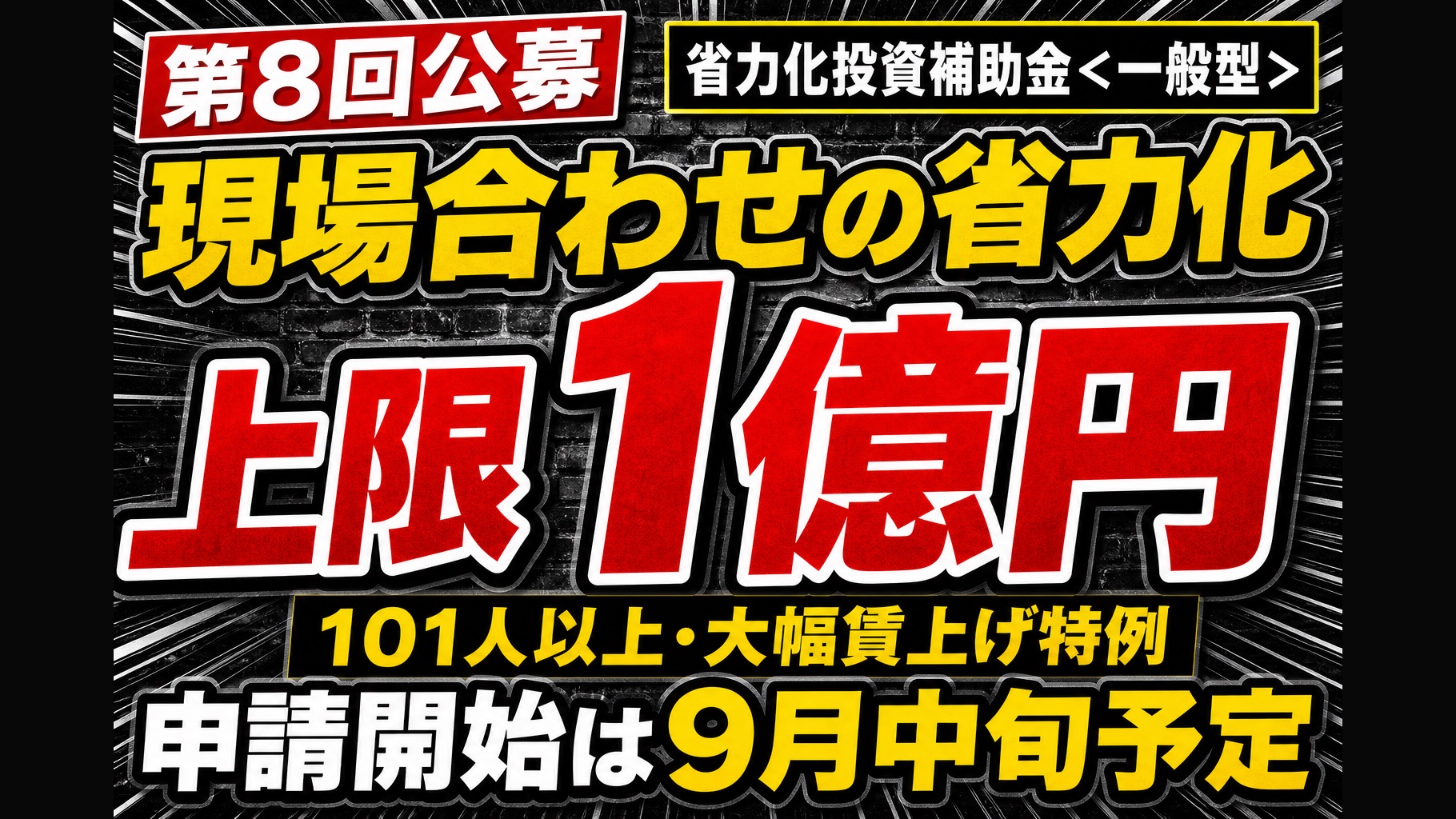 SN-2026-08-D34-shoryokuka-ippan-1oku