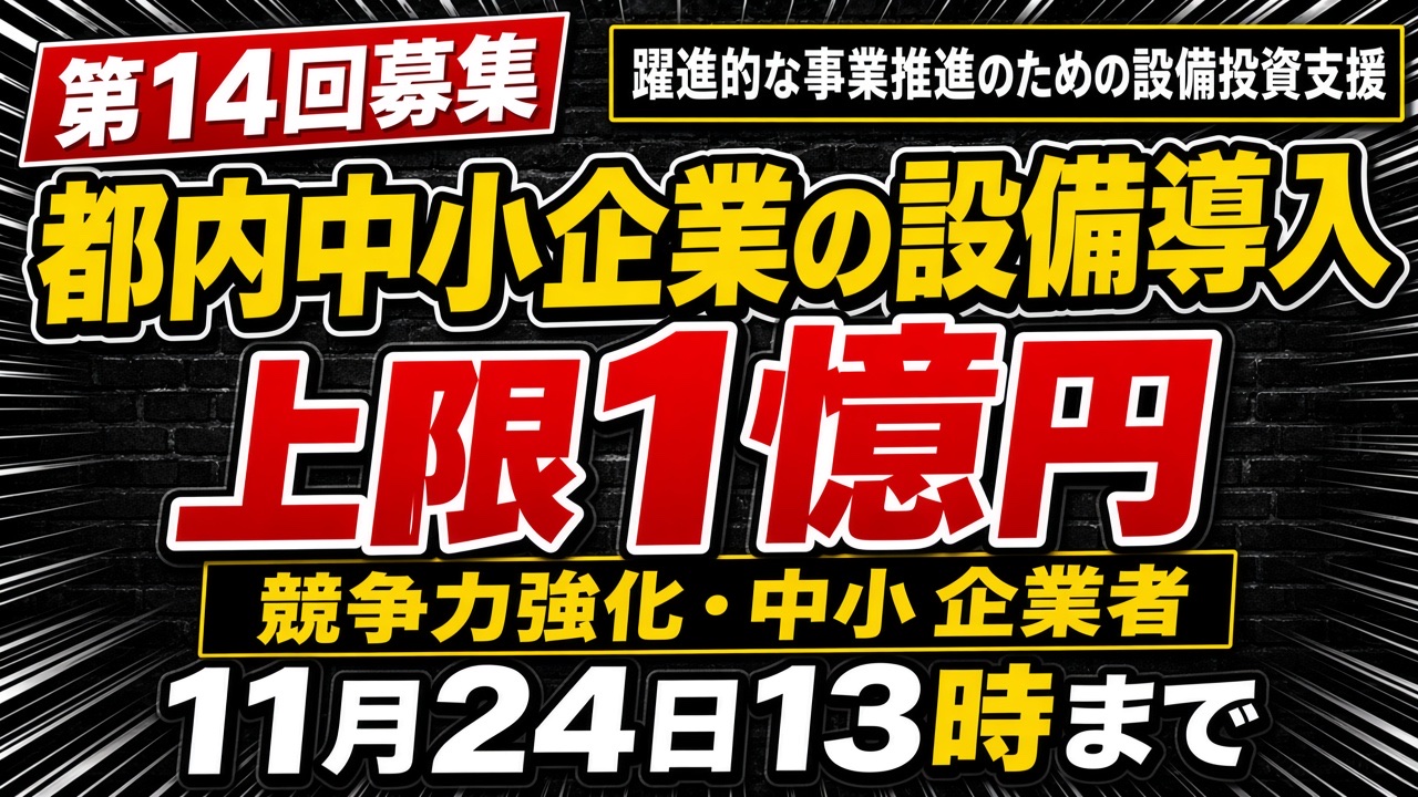 tokyo-yakushin-setsubi-14th-2026